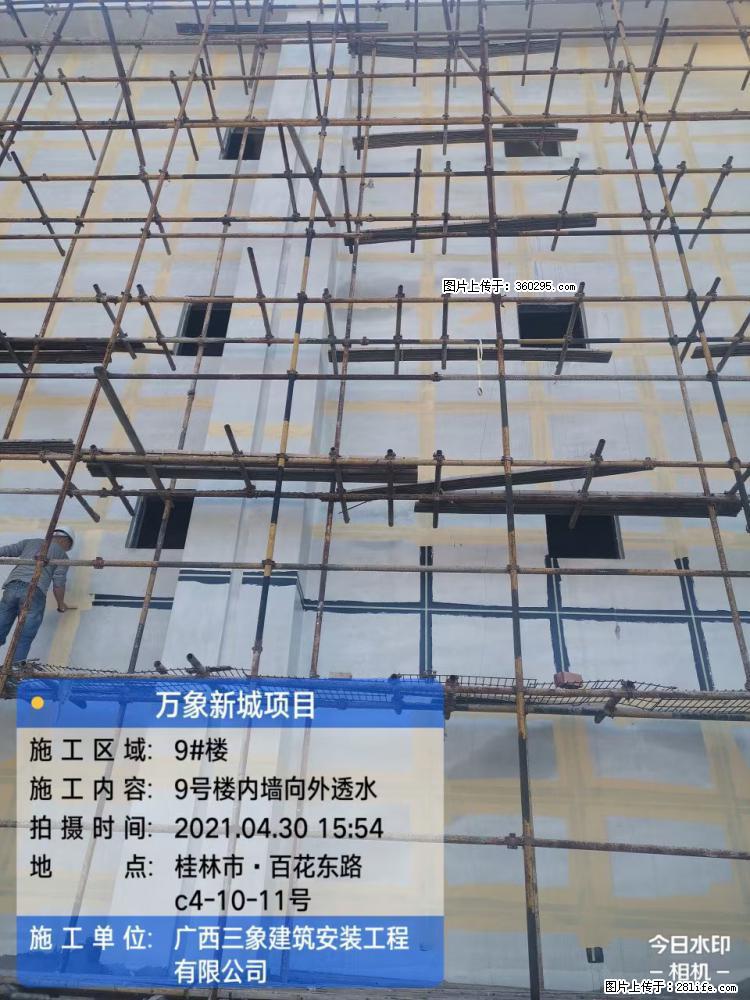 万象新城项目：9号楼内墙向外透水(15) - 大庆三象EPS建材 dq.sx311.cc