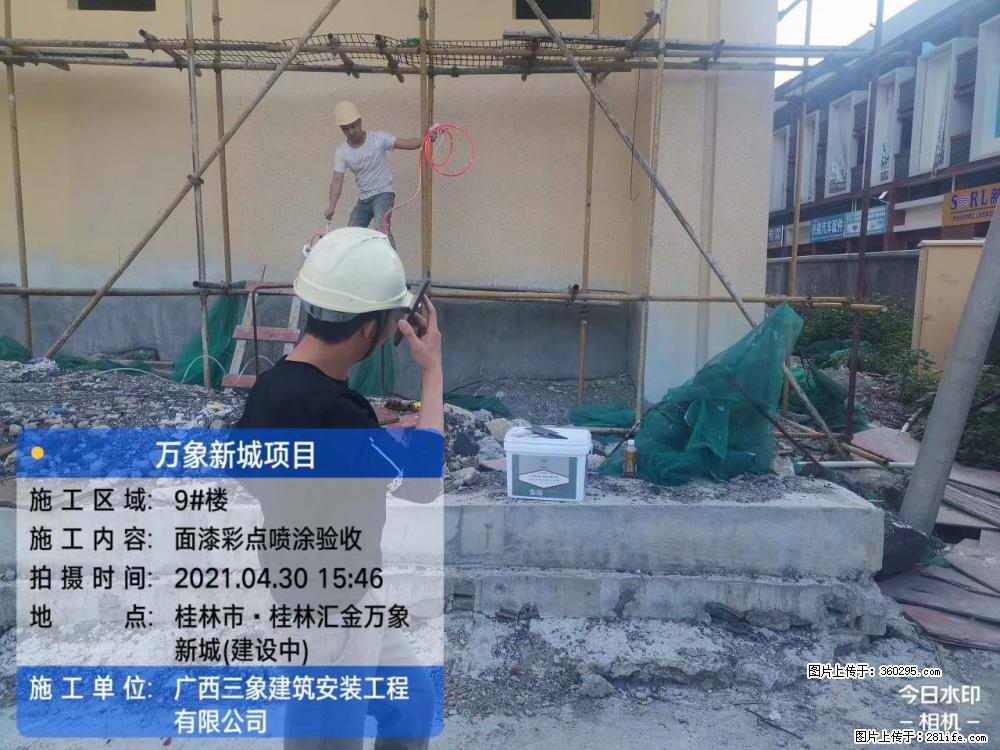 万象新城项目：9号楼面漆彩点喷涂验收(16) - 大庆三象EPS建材 dq.sx311.cc